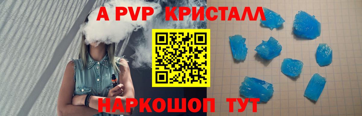 купить наркотик  Вход с VPN  A-PVP  Первоуральск  A PVP кристаллы  APVP СК КРИС  Alpha PVP крисы CK 