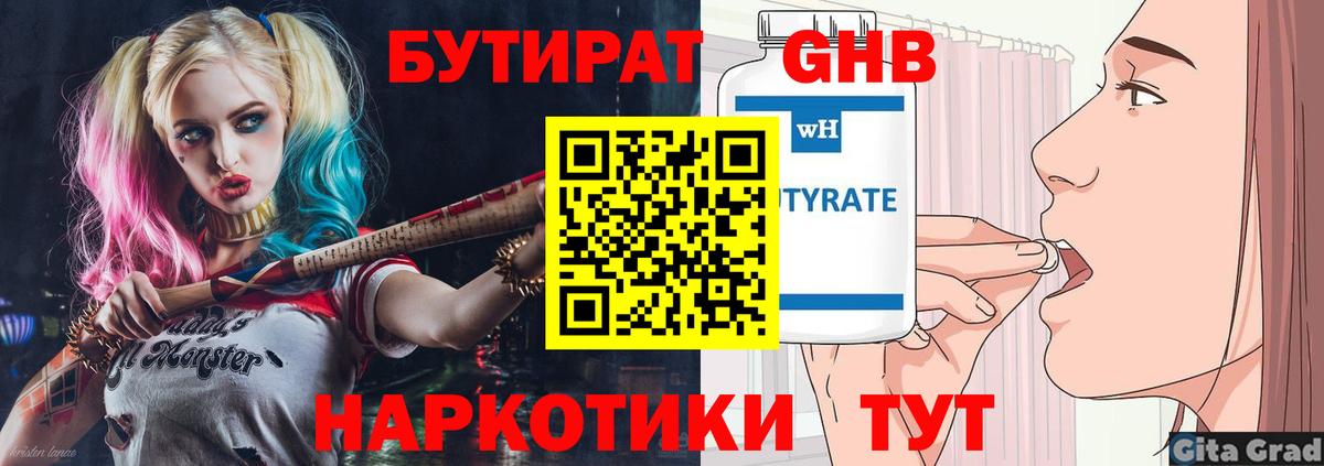 Бутират GHB Первоуральск