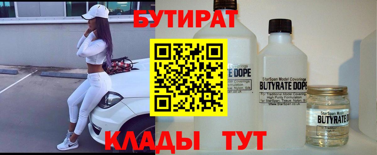 БУТИРАТ  БУТИРАТ оксибутират  Вход с VPN  Первоуральск 