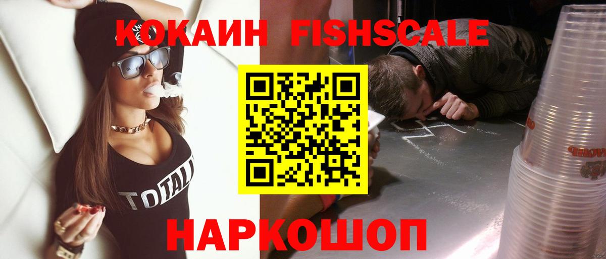 Cocaine  Вход с VPN  Первоуральск  COCAIN Fish Scale 