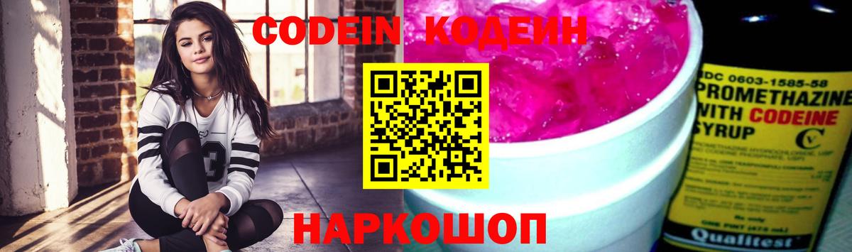 Кодеиновый сироп Lean Purple Drank Первоуральск