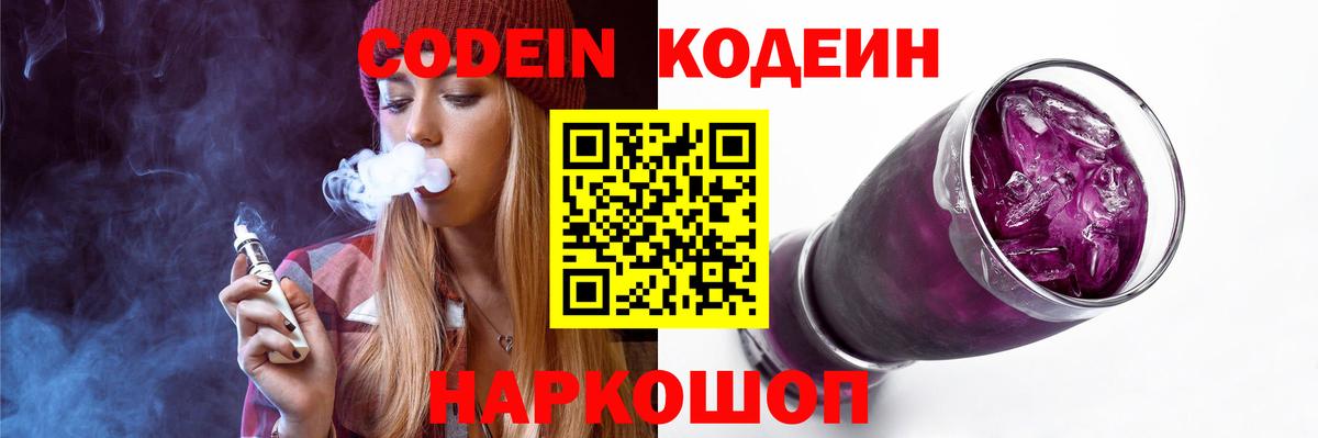 Первоуральск  Кодеин напиток Lean (лин)  Кодеин напиток Lean (лин)  Вход с VPN 