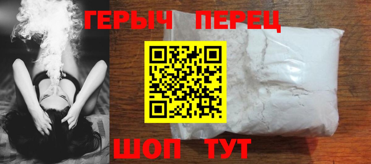 Героин герыч  Вход с VPN  Первоуральск 