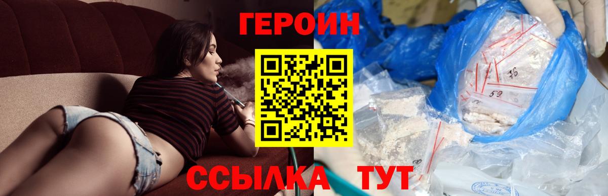 Героин VHQ Первоуральск