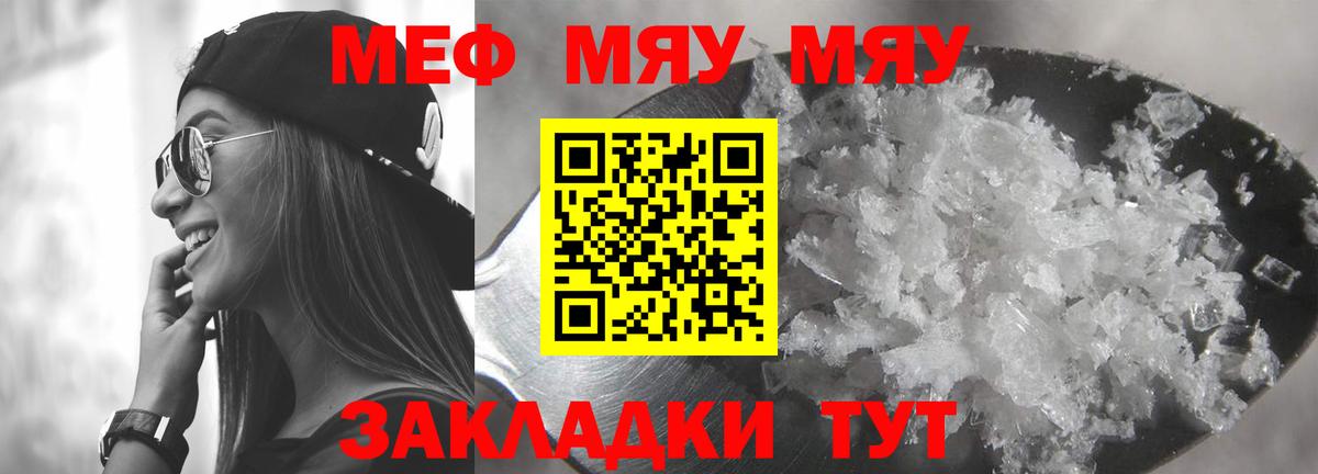 МЕФ  Вход с VPN  Первоуральск  Меф мяу мяу  МЕФ mephedrone 